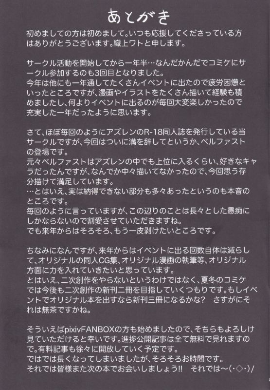 (C97) [Gakuen Ketsumeichou (Oriue Wato)] Belfast ni Amaetai!! (Azur Lane)_31