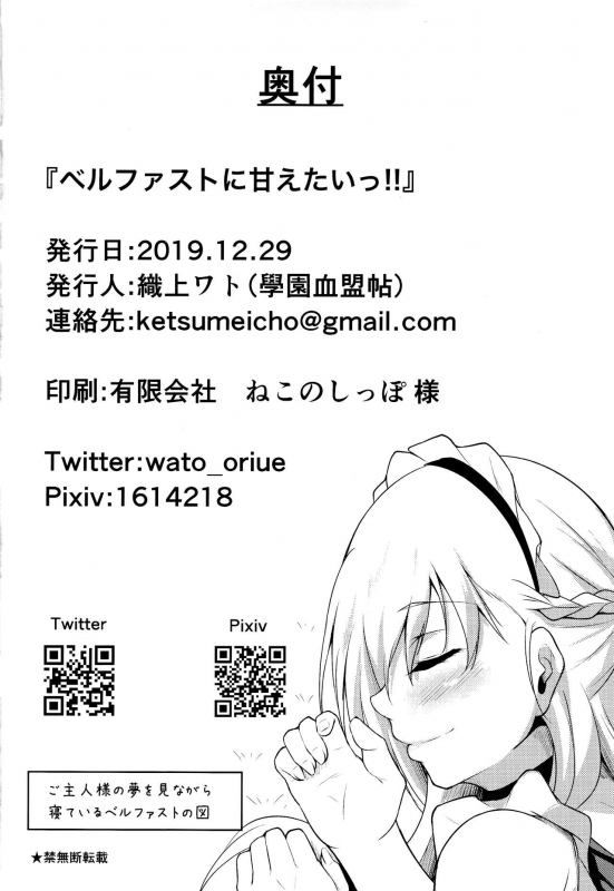 (C97) [Gakuen Ketsumeichou (Oriue Wato)] Belfast ni Amaetai!! (Azur Lane)_32