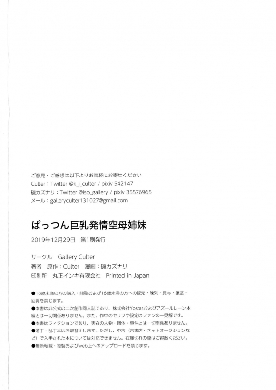 (C97) [Gallery Culter (Culter, Iso Kazunari)] Pattsun Kyonyuu Hatsujou Kuubo Shimai (Azur Lane)_24