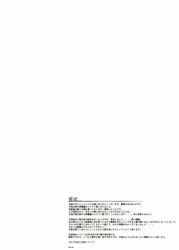 (C97) [Gekidoku Shoujo (ke-ta)] DOWNBLOUSE (Touhou Project) [Decensored]_01