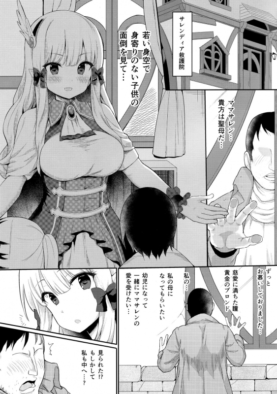 (C97) [Ginga-kei PRIDE (B-Ginga)] Babubabu Saimin Mama Saren (Princess Connect! ReDive)_03
