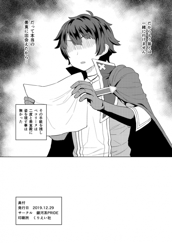 (C97) [Ginga-kei PRIDE (B-Ginga)] Saimin Pecorine Bon (Princess Connect! ReDive)_7