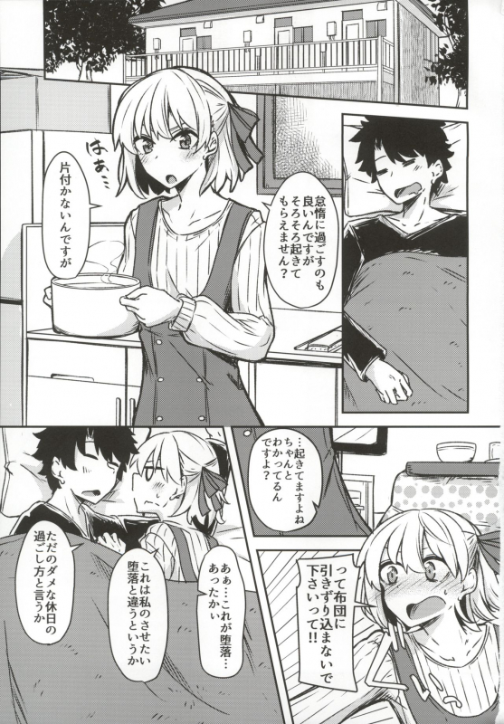 (C97) [Giniro Noel (Yuma)] kujou hitoma-ni utyuuto-futari (FateGrand Order)_01