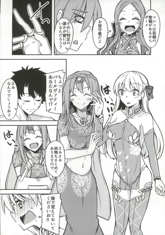 (C97) [Giniro Noel (Yuma)] kujou hitoma-ni utyuuto-futari (FateGrand Order)_04