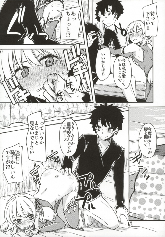 (C97) [Giniro Noel (Yuma)] kujou hitoma-ni utyuuto-futari (FateGrand Order)_19