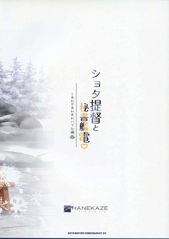 (C97) [HANEKAZE (Akiduki Tsukasa)] Shota Teitoku to Hishokan Inazuma ~Shiawase Amaama Babumi_25