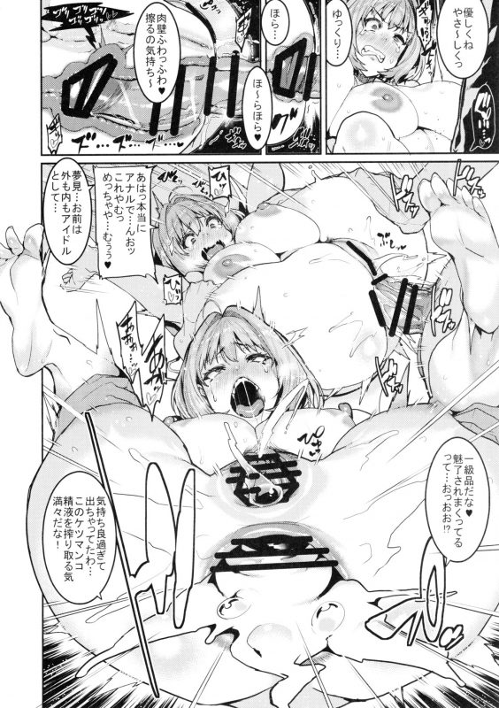 (C97) [HBO (Henkuma)] Yumemi Riamu wa Dame ni Suru (THE IDOLM@STER CINDERELLA GIRLS)_17