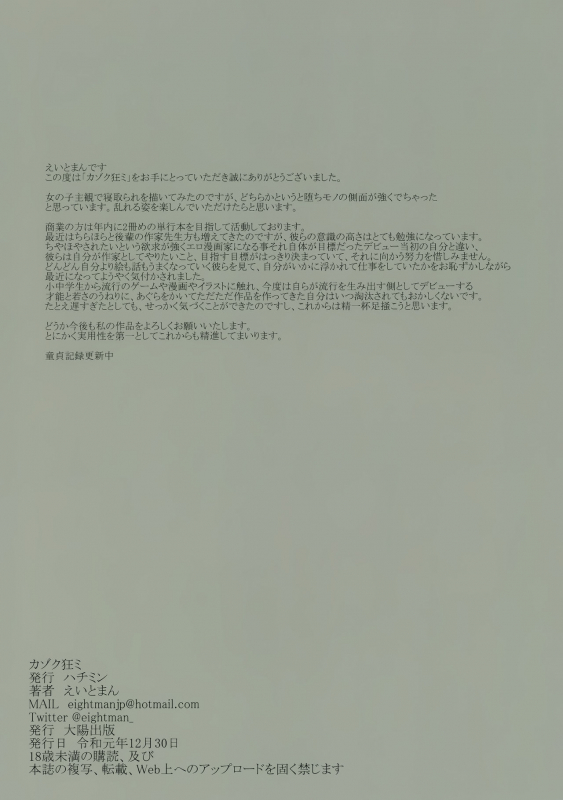 (C97) [Hachimin (Eightman)] Kazoku Gurumi_37