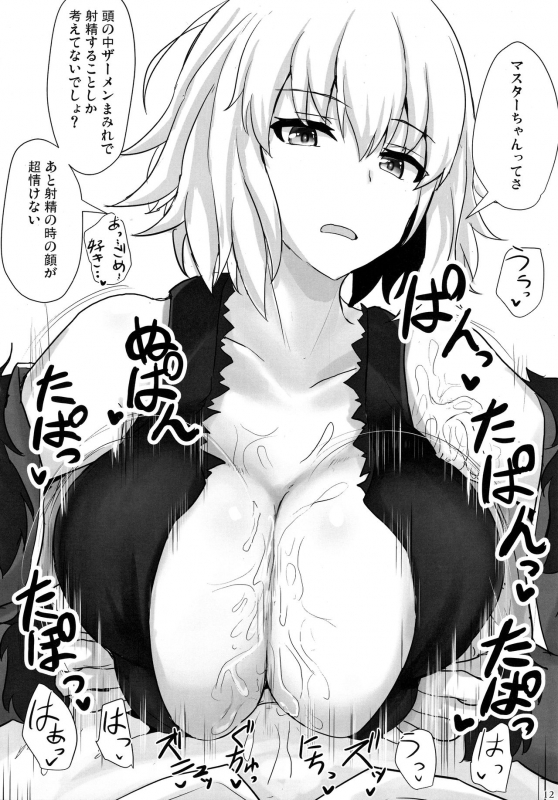 (C97) [Hakuginmokusei (Poshi)] Jeanne Alter de Nuki Houdai (FateGrand Order)_10