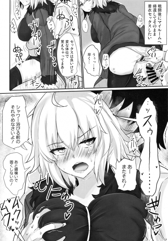 (C97) [Hakuginmokusei (Poshi)] Jeanne Alter de Nuki Houdai (FateGrand Order)_12