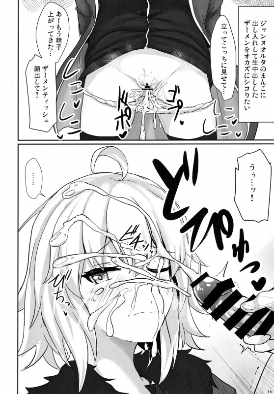 (C97) [Hakuginmokusei (Poshi)] Jeanne Alter de Nuki Houdai (FateGrand Order)_14