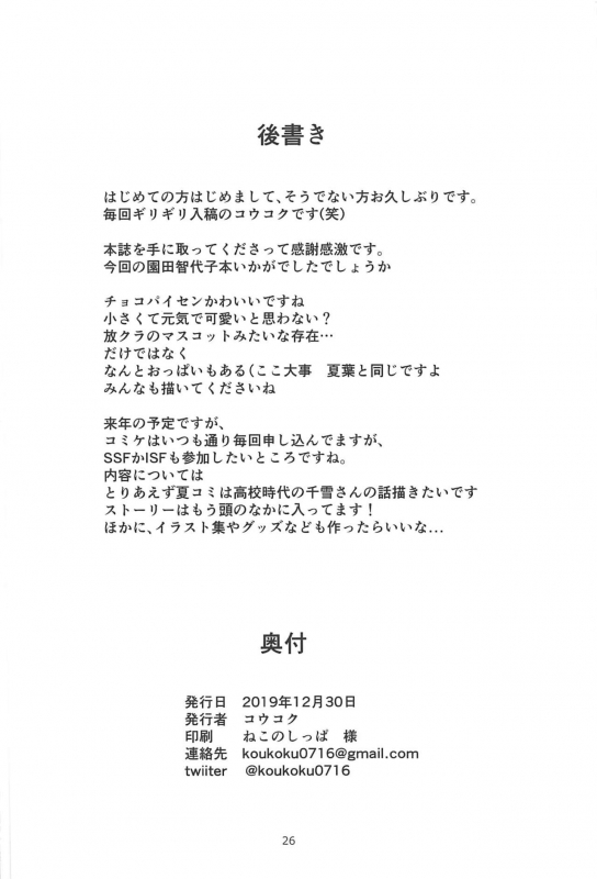 (C97) [Hakuhoukoubou (Koukoku)] Amakute Oishii Choko Idol desu (THE iDOLM@STER Shiny Colors)_24