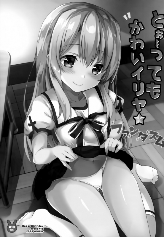 (C97) [HappyBirthday (MARUchang)] Too~ttemo Kawai Illya Phantasm (FateGrand Order)_01