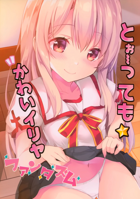 (C97) [HappyBirthday (MARUchang)] Too~ttemo Kawai Illya Phantasm (FateGrand Order)_17