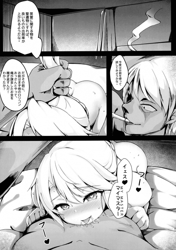 (C97) [HaraPan Power (Sakura Nobita)] Chloe Seiibutsu-ka Program (Fatekaleid liner Prisma Illya)_14