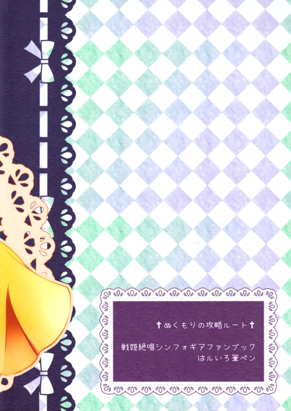 (C97) [Haruiro Fudepen (Satsuki Suzuran)] Nukumori no Kouryaku Route (Senki Zesshou Symphogear)_25