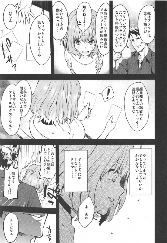(C97) [Hitori no Daiyokujou (bowcan)] Honey Drop (THE IDOLM@STER CINDERELLA GIRLS)_11