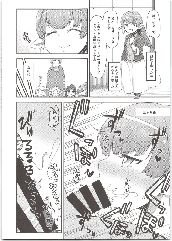 (C97) [Hiyakake Gohan (Oyabe Ryo)] Harvin Harem Apart Ecchi Hen (Granblue Fantasy)_11