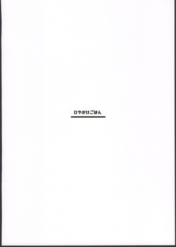 (C97) [Hiyakake Gohan (Oyabe Ryo)] Harvin Harem Apart Ecchi Hen (Granblue Fantasy)_19