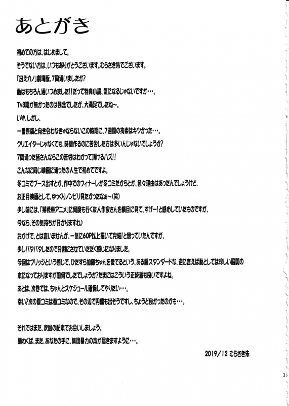 (C97) [Hooliganism (Murasaki Syu)] Kimi wa Boku no Taiyou da 3 (Saenai Heroine no Sodatekata)_30