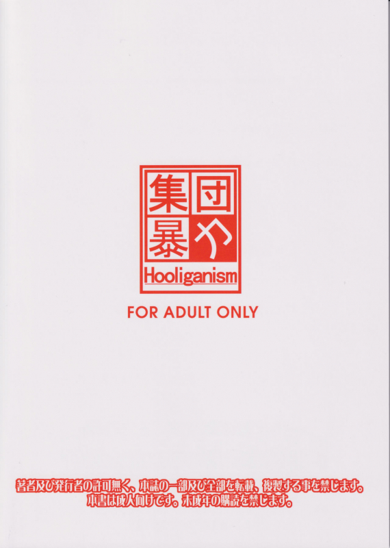 (C97) [Hooliganism (Murasaki Syu)] Kimi wa Boku no Taiyou da 3 (Saenai Heroine no Sodatekata)_32