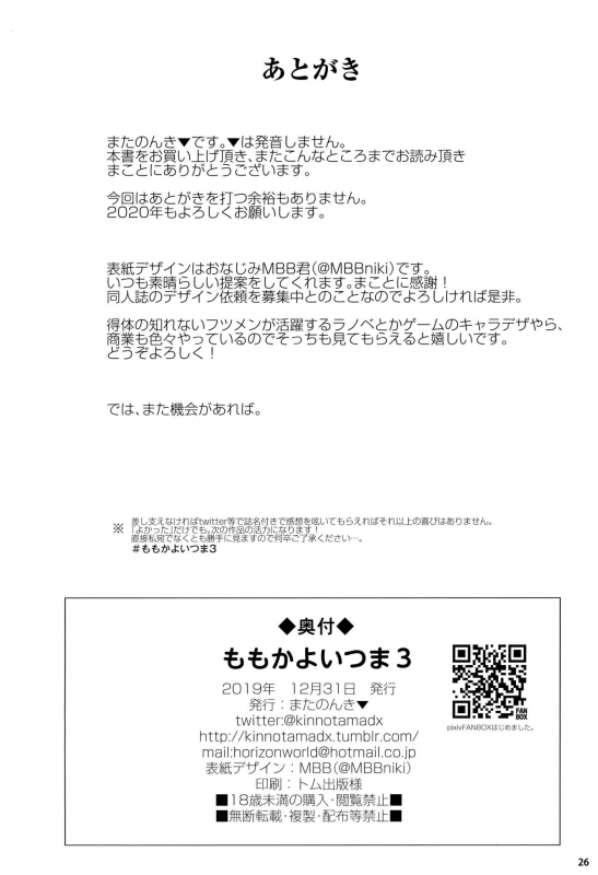 (C97) [Horizontal World (Matanonki)] Momoka Yoitsuma 3 (THE IDOLM@STER CINDERELLA GIRLS)_24