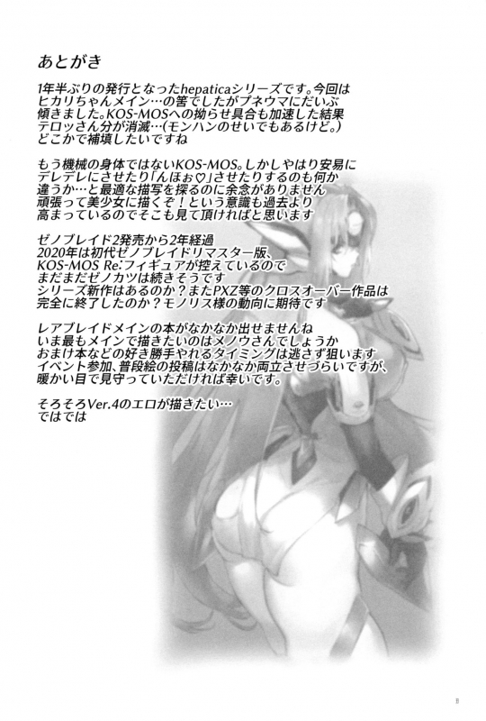 (C97) [Hotel Negresco (Negresco)] hepatica7.0 (Xenoblade Chronicles 2)_31