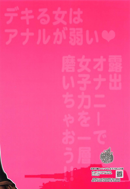 (C97) [Hubrael] Takebe Saori no Ecchi na Joshiryoku Koujyou Keikaku (Girls und Panzer)_21