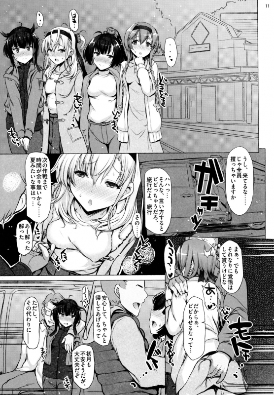 (C97) [INST (Interstellar)] CHOKE (Kantai Collection -KanColle-)_09