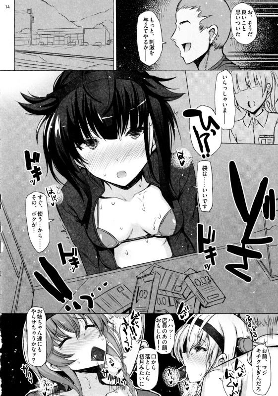 (C97) [INST (Interstellar)] CHOKE (Kantai Collection -KanColle-)_12