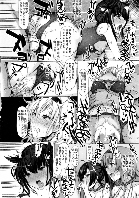 (C97) [INST (Interstellar)] CHOKE (Kantai Collection -KanColle-)_18