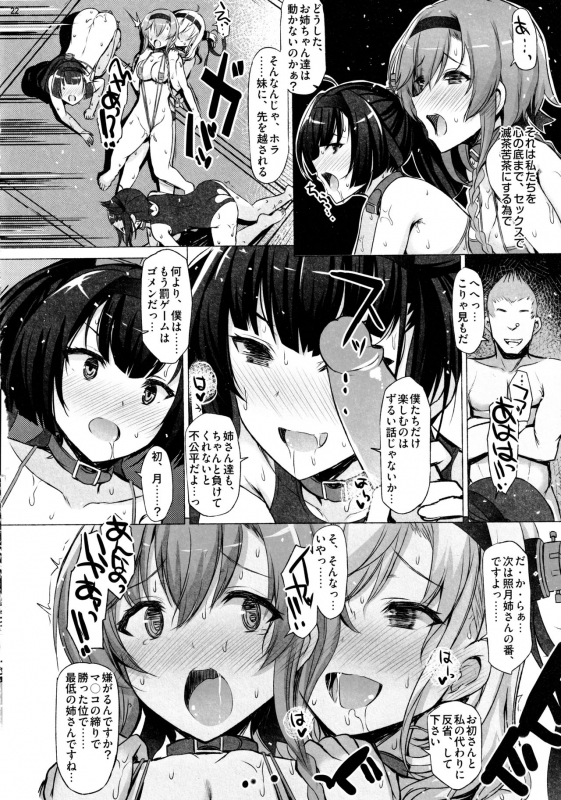 (C97) [INST (Interstellar)] CHOKE (Kantai Collection -KanColle-)_20