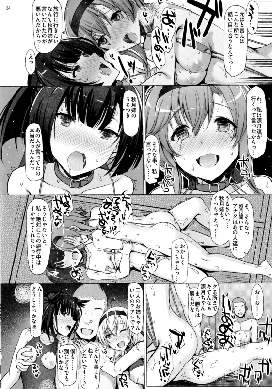 (C97) [INST (Interstellar)] CHOKE (Kantai Collection -KanColle-)_22