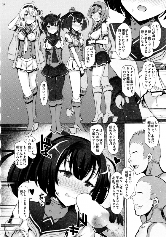 (C97) [INST (Interstellar)] CHOKE (Kantai Collection -KanColle-)_24