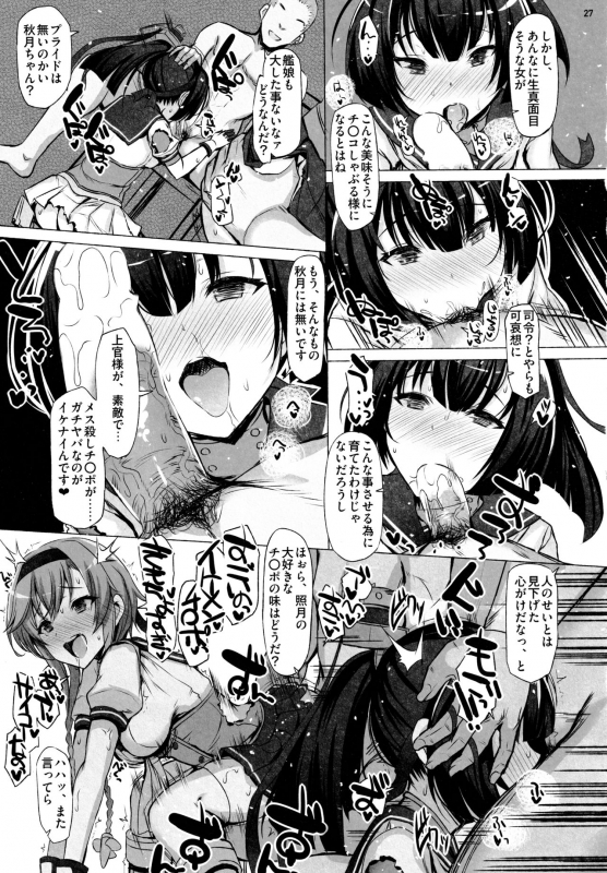 (C97) [INST (Interstellar)] CHOKE (Kantai Collection -KanColle-)_25
