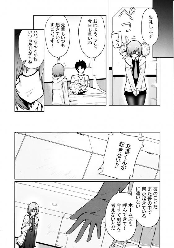 (C97) [IRON GRIMOIRE (SAKULA)] SleepAngel (FateGrand Order)_08