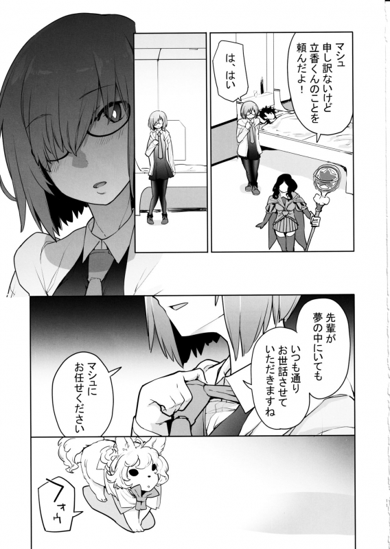 (C97) [IRON GRIMOIRE (SAKULA)] SleepAngel (FateGrand Order)_09