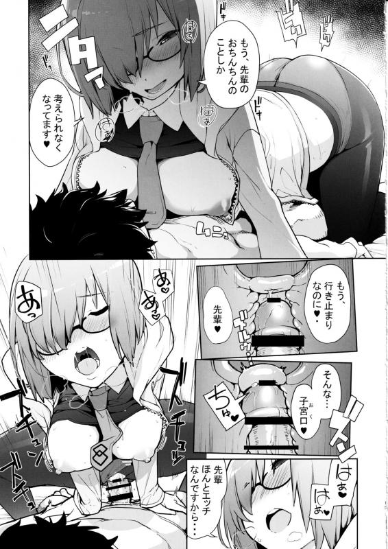 (C97) [IRON GRIMOIRE (SAKULA)] SleepAngel (FateGrand Order)_13