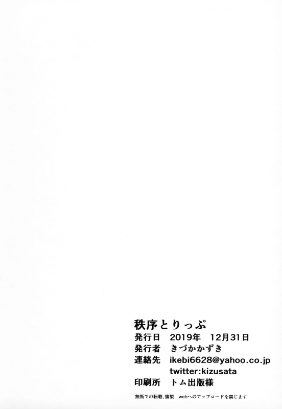 (C97) [Ikkizuka (Kizuka Kazuki, Fue)] Chitsujo Trip (Granblue Fantasy)_32