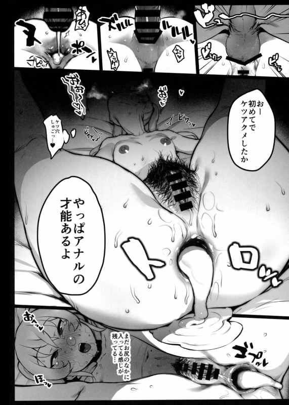 (C97) [Ikumura (Iku)] Hinnyuu-chan no Ana o Ijimeru Hon_22