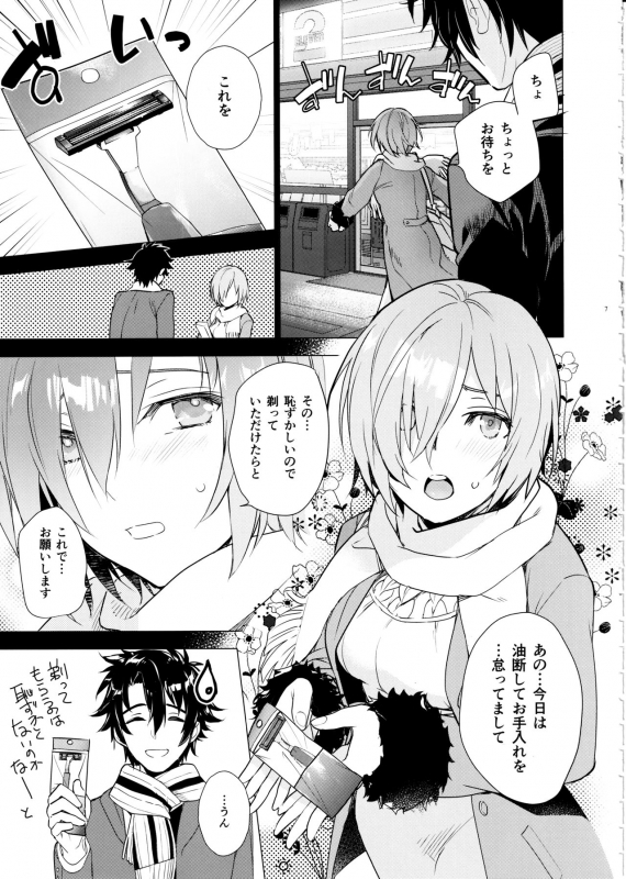 (C97) [Imperial Chicken (Fujisaka Kuuki)] Mash no xx o Sotte Kudasai! - Please shave Mash's XX. (FateGrand_05