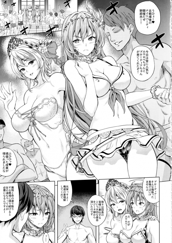 (C97) [Inu to Kotatsu (Nanase Mizuho)] Kosenjo Otsukaresama! 2-kame (Granblue Fantasy)_03