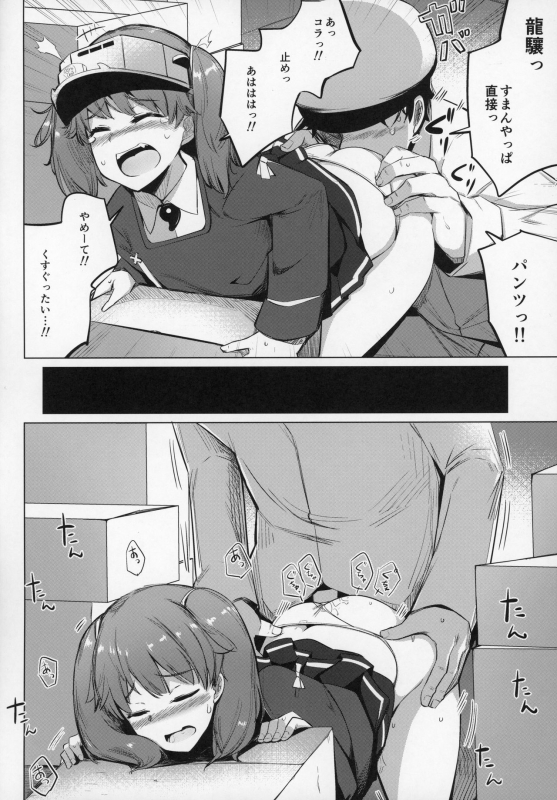 (C97) [Ippongui (Ippongui)] Shigoto ni Tsukaretara Ryuujou o Yobidashite Nuitemorau. (Kantai Collection _06