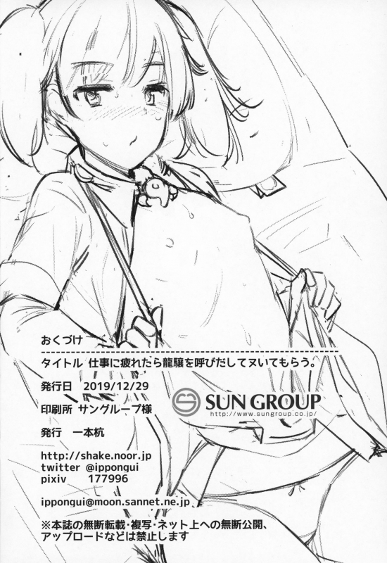 (C97) [Ippongui (Ippongui)] Shigoto ni Tsukaretara Ryuujou o Yobidashite Nuitemorau. (Kantai Collection _28