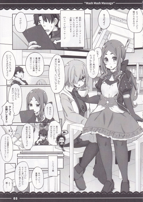 (C97) [Itou Life] Mash Mash Massage (FateGrand Order)_02