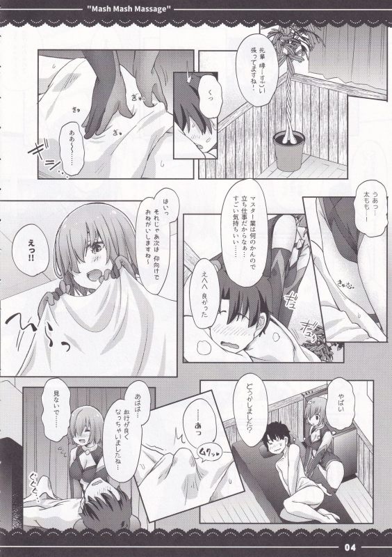 (C97) [Itou Life] Mash Mash Massage (FateGrand Order)_03