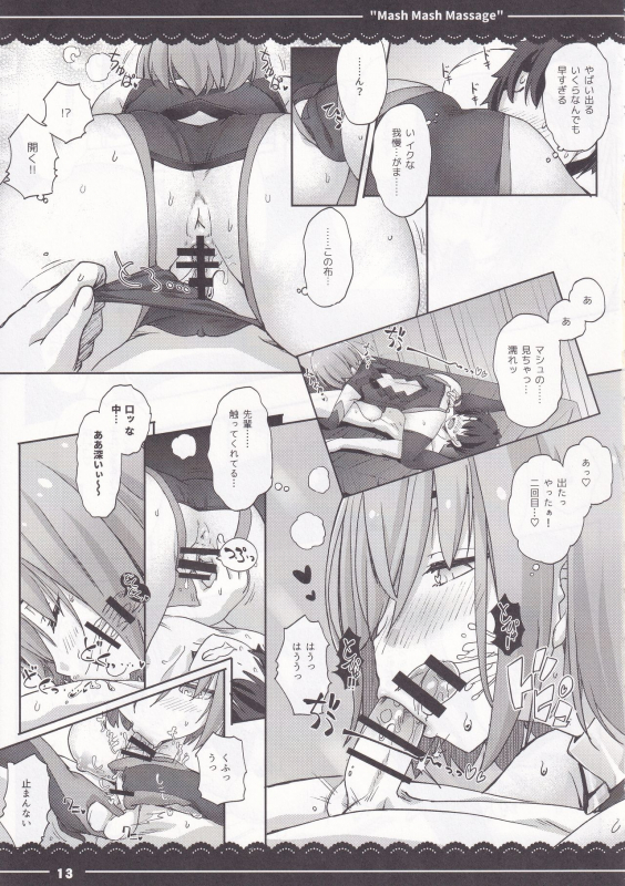 (C97) [Itou Life] Mash Mash Massage (FateGrand Order)_12
