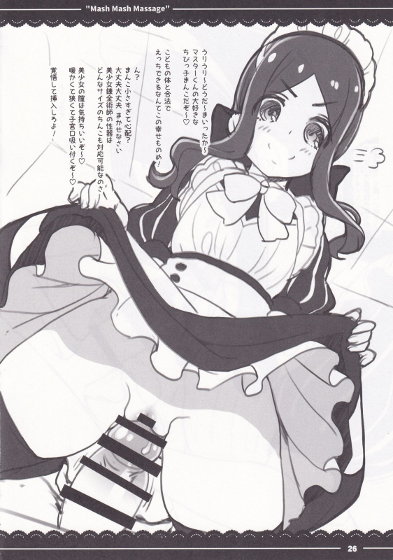 (C97) [Itou Life] Mash Mash Massage (FateGrand Order)_25