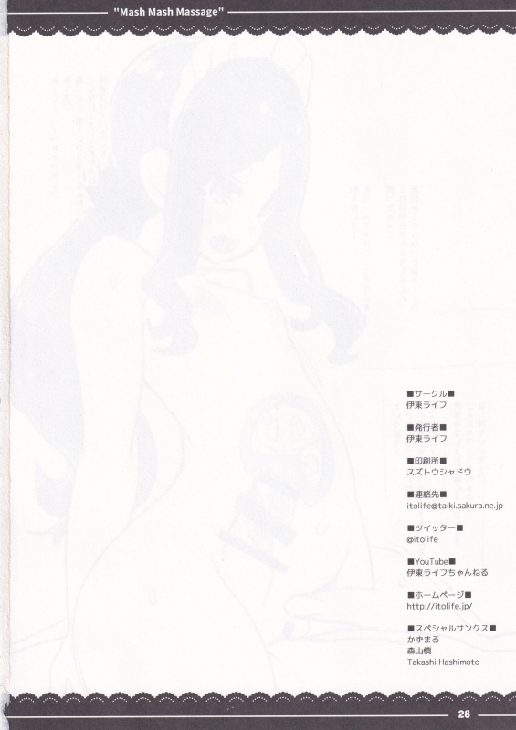 (C97) [Itou Life] Mash Mash Massage (FateGrand Order)_27