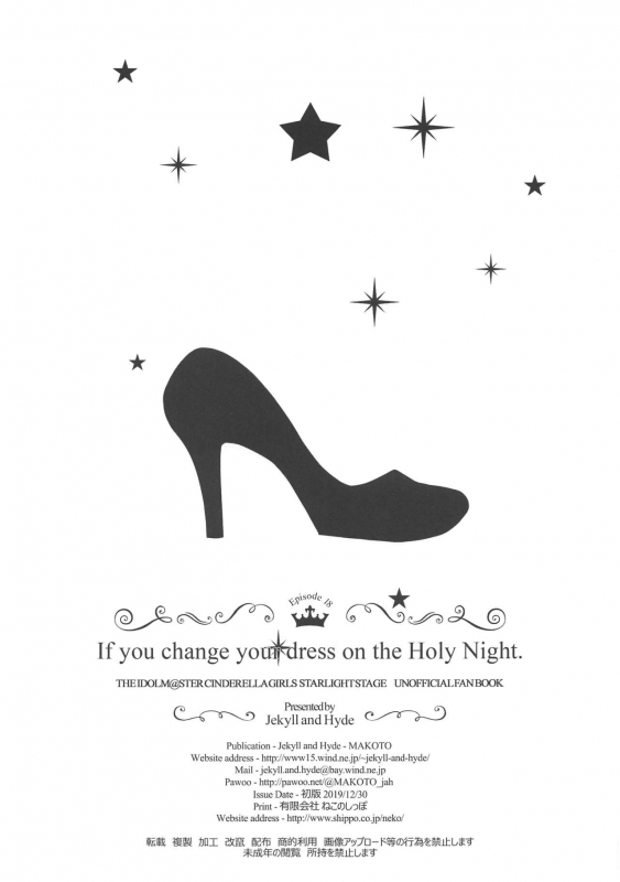 (C97) [Jekyll and Hyde (MAKOTO)] If you change your dress on the Holy Night. (THE IDOLM@STER CINDERELLA GIRLS)_6